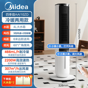 美的家用冷风扇落地扇语音智控可移动风扇制冷风扇卧室AAI10ZD