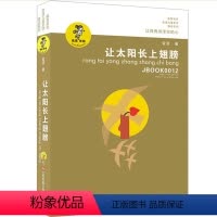 [正版]让太阳长上翅膀金波著诗集作品小学生三四五年级阅读书籍江苏凤凰少年儿童出版社课外故事四季的童话少儿文学诗选插上不