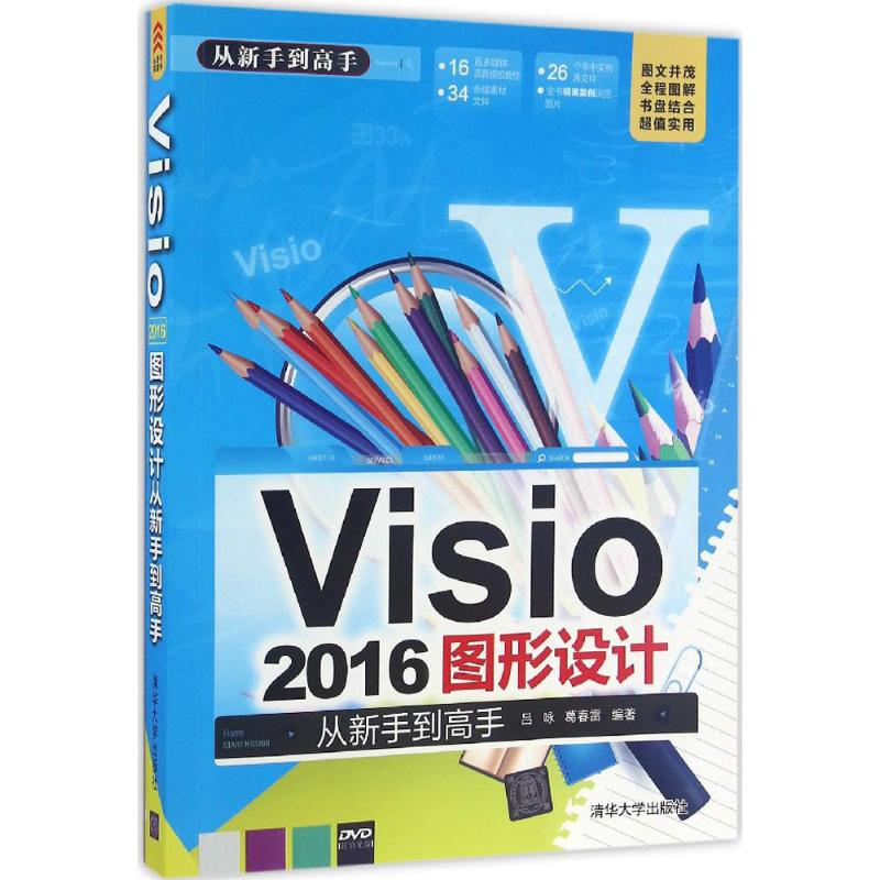 醉染图书Visi206图形设计从新手高9787302432456