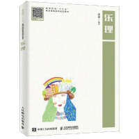 正版新书]乐理/潘锴潘锴9787115515100