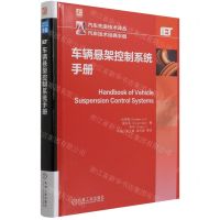 [N]车辆悬架控制系统手册(精)/汽车先进技术译丛-9787111694069