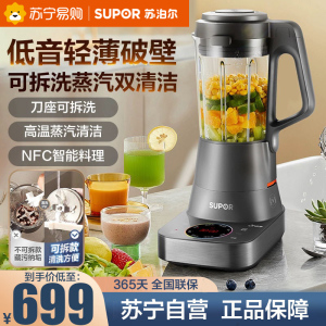 苏泊尔(SUPOR)破壁机家用多功能智能预约加热破壁磨粉料理机榨汁机豆浆机辅食机蒸汽清洁可拆洗多维降噪单杯体SP73R