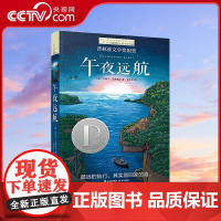 [央视网]青藤国际大奖小说书系 第十辑 午夜远航 普林兹文学奖银奖 远的航行 其实是回家的路TY