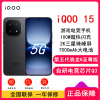 [全新]iQOO15 赛道版 12GB+512GB 第五代骁龙8至尊版 自研电竞芯片Q3 144Hz高刷2K直屏 7000mAh电池 100W超快闪充 手机