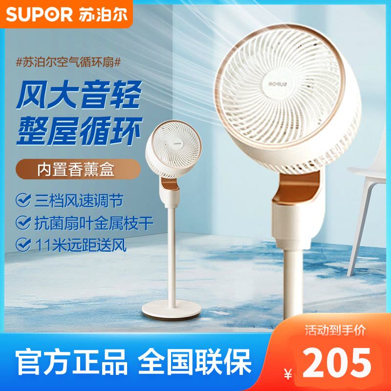 苏泊尔(SUPOR)空气循环扇 家用立式节能落地扇 风扇低噪 卧室宿舍台式 EFC-101A-18