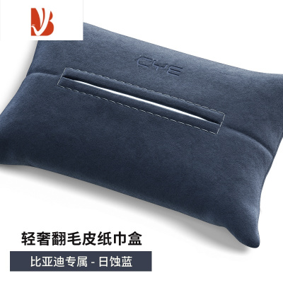 三维工匠比亚迪车载纸巾盒元plus唐dmi汉dmi/ev宋plusdmi海豚海豹宋prodmi 翻毛皮-日蚀蓝