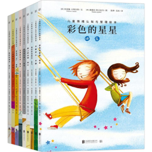 醉染图书儿童情绪认知与管理绘本9787559618191