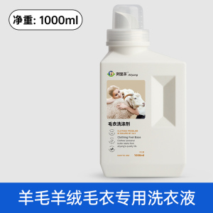羊绒洗涤剂羊毛衫专用洗衣液防缩水蓬松柔软毛衣去污清洗中性护色