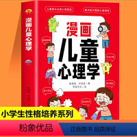 漫画儿童心理学 [正版]漫画儿童心理学书给孩子的漫画心理学6-8-12岁儿童自我管理心理健康成长漫画心理学书赵晓梅李梁坚