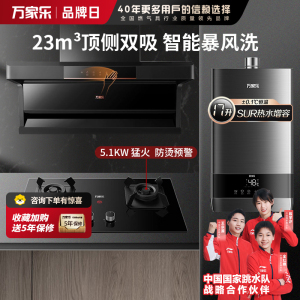 万家乐 油烟机灶具套餐 烟灶两件套AK5+AC5+16TL1S升级23立方大吸力油烟机 5.1KW燃气灶套装 天然气