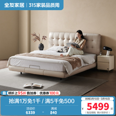 [U标·华夫格]全友家居现代简约悬浮床卧室纳帕皮双人床