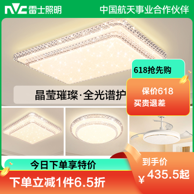 雷士照明全光谱语音智控吸顶灯中山灯具简约现代轻奢仿水晶客厅灯灯具套餐
