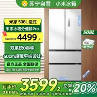 [自营]小米米家冰箱508L法式四开门多门双系统60cm超薄平嵌变频一级能效大容量BCD-508WFTMBI白色