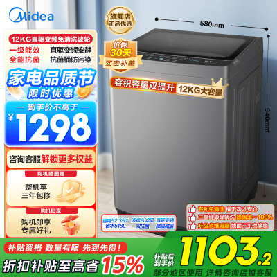 美的(Midea)波轮洗衣机全自动家用 MB120L3D 12公斤大容量 直驱变频 一级能效