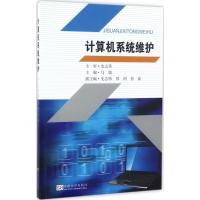 计算机系统维护