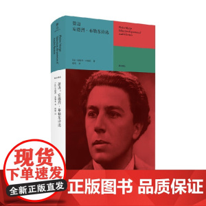 盈边 安德烈 布勒东诗选 安德烈·布勒东 著 外国诗歌