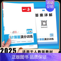7年级[数学]计算题满分训练 初中通用 [正版]2024新热考英语时文阅读第5辑第4辑七年级八九年级中考第123辑初中时