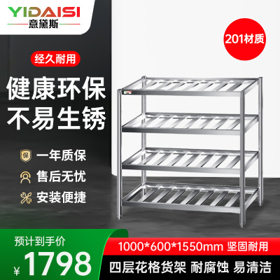 意黛斯 厨房不锈钢置物架 四层花格货架厨房用品储物架货架1000*600*1550 YDS-4THJH106 201材质