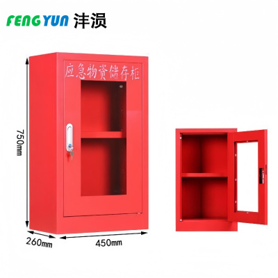沣涢 应急物资柜 450*260*750mm 台