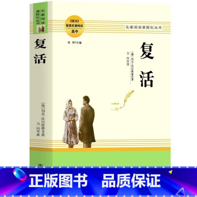 复活 [正版]老人与海海明威中文版 原著初高中生一七八九年级课外阅读世界经典文学畅名著小说销书籍排行榜老人和海