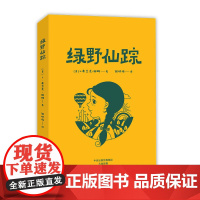 绿野仙踪