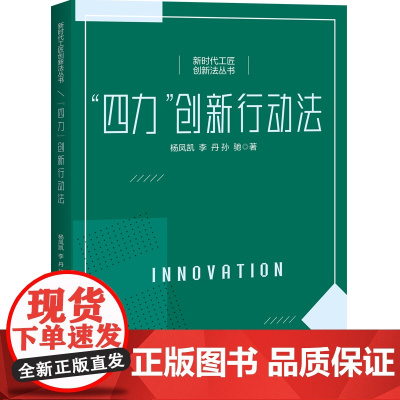 “四力”创新行动法