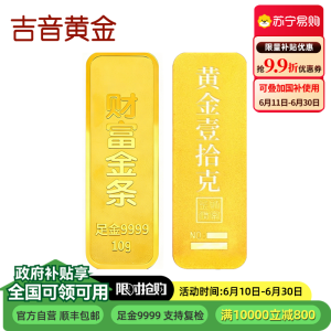 吉音黄金 足金9999传承金投资金条 10g 企业黄金财富金条金币定制 支持回购 投资珍藏 节日送礼佳品