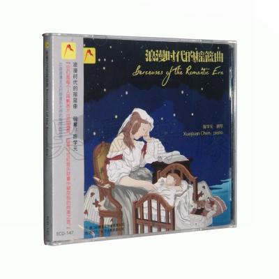 标旗ECD-147陈学元：浪漫时代的摇篮曲1CD催眠曲胎教音乐