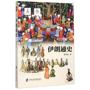 [N]伊朗通史-9787552029383