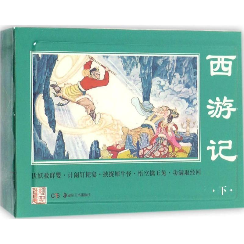音像西游记川峡 编