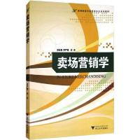 正版新书]卖场营销学赵金蕊9787308074988