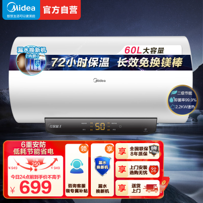 美的(Midea)热水器家用2200W速热低耗节能72小时保温 长效免换镁棒 60升储水式电热水器F6022-M3(H)