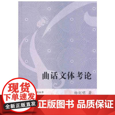 曲话文体考论