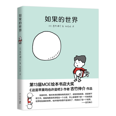 正版新书]如果的世界(日)吉竹伸介9787513348645