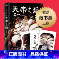 [正版]天帝之狐 藏书票3张 乙一 夏日重现作者乙一夏日幻魂 那年我自愿成为了妖怪的儿子 日本外国推理悬疑小说 图
