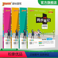 地理生物历史道法4本 七年级/初中一年级 [正版]2024学霸同步笔记初中地理生物历史道德与法治七年级讲例练小四门课堂笔