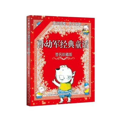 小猪唏哩呼噜(彩色珍藏版)