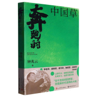 音像奔跑的中国草钟兆云|责编:付如初