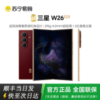 三星心系天下 W26 折叠屏手机 16G+1TB 丹曦红