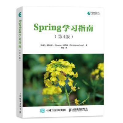 正版新书]Spring学习指南(第4版)阿西施·萨林9787115519290