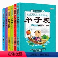 [正版]国学经典书籍全套6册弟子规三字经书注音版 论语 笠翁对韵成语故事大全 唐诗三百首幼儿童早教 故事3-6岁小学生