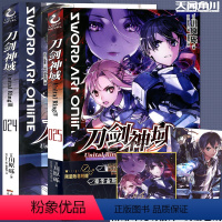 [正版]赠色纸 刀剑神域小说24.25册 套装2册 24-25册 刀剑神域小说川原砾abc绘日本漫画网游冒险动漫漫画轻