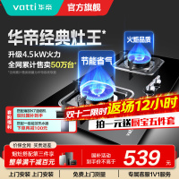 华帝(vatti)燃气灶具4.5KW嵌入式天然气家用煤气灶台式灶具双眼灶台嵌两用钢化玻璃一级能效i10039B