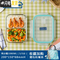 三维工匠饭盒微波炉玻璃饭盒便当盒带隔断保鲜盒2分格3隔断分格碗 两隔带气孔长1080/送包+餐具