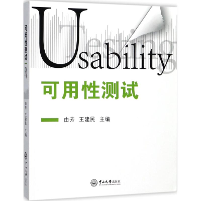 [M]可用性测试-9787306061164