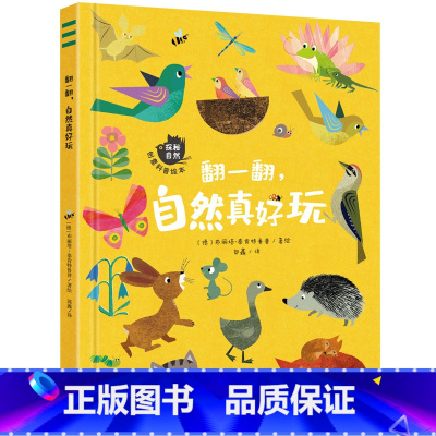 单本全册 [正版]“探秘自然”创意科普绘本 翻一翻 自然真好玩 6大主题,配合6幅大对开拼贴画,加入20个巧妙的翻页设计