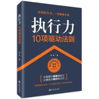 正版新书]执行力10项基本法则章俊9787510864384
