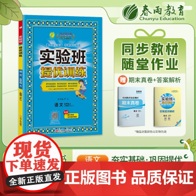 实验班提优训练 五年级上册 小学语文 人教版 2023年秋季新版教材同步课内基础课外阅读提优课外拓展阅读组合单元自主测评