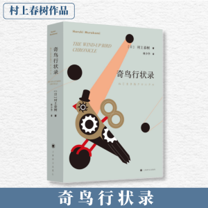 醉染图书奇鸟行状录9787532777556