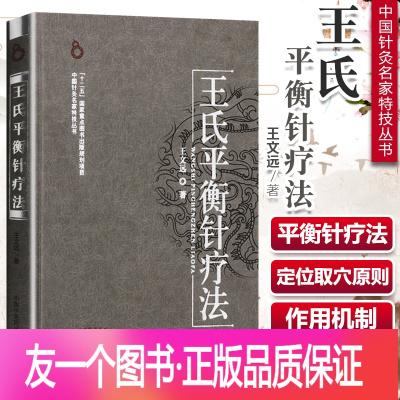 平衡针灸临床疗法中医临床针灸学入门基础自学书籍